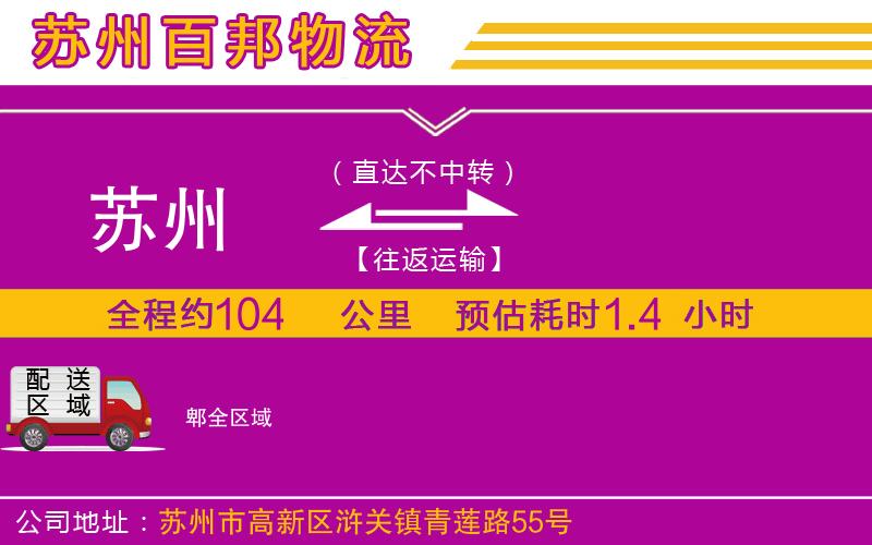 蘇州到郫物流公司