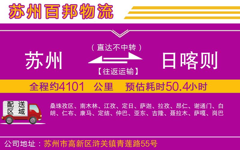 蘇州到日喀則物流公司