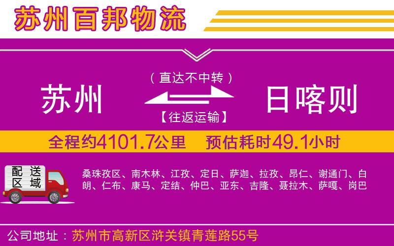 蘇州到日喀則物流專線