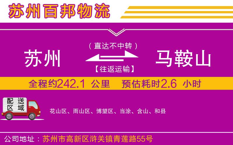 蘇州到馬鞍山物流專線