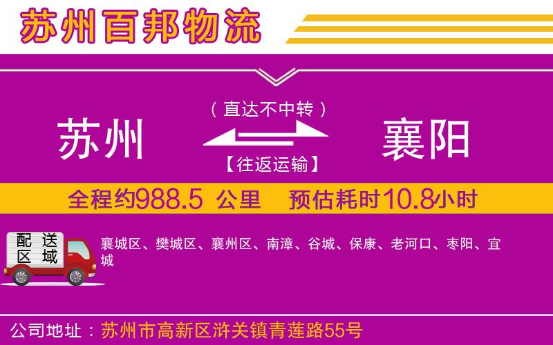 蘇州到襄陽貨運(yùn)專線