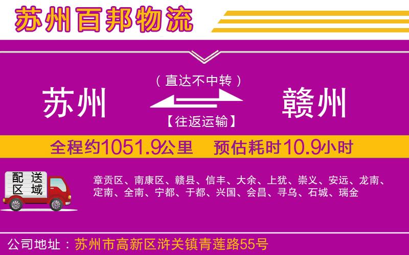 蘇州到贛州物流專線