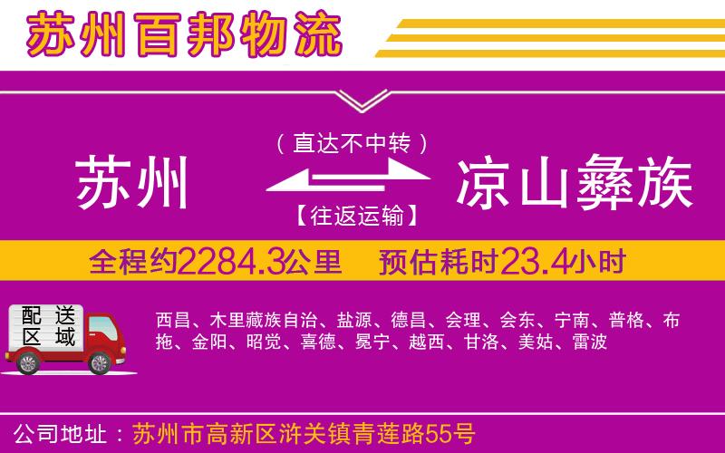 蘇州到?jīng)錾揭妥遄灾沃菸锪鲗＞€