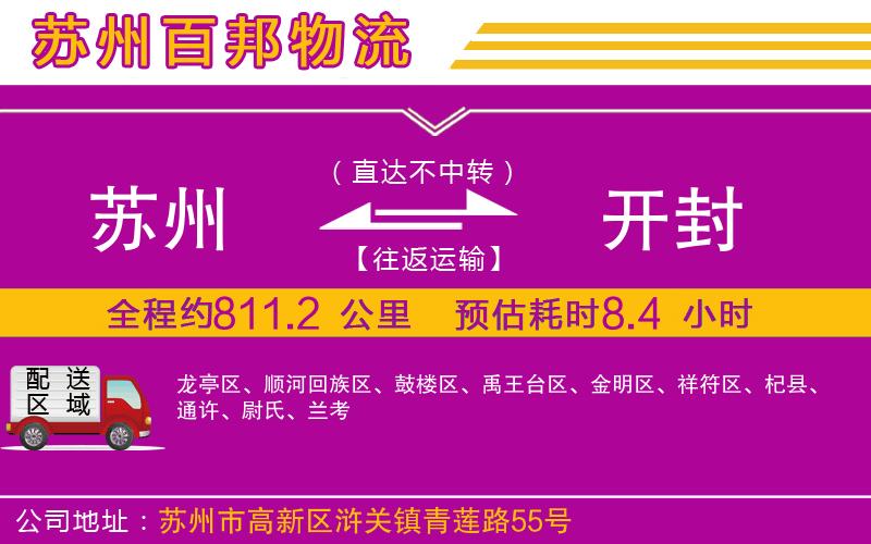 蘇州到開(kāi)封貨運(yùn)專線