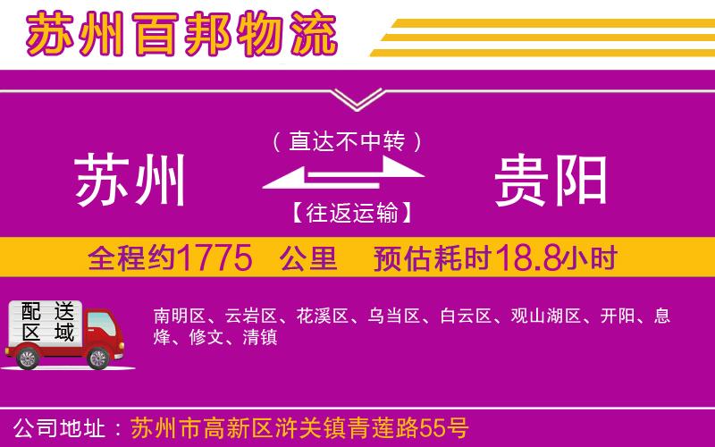 蘇州到貴陽貨運專線