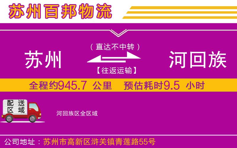 蘇州到瀍河回族區(qū)貨運(yùn)專線