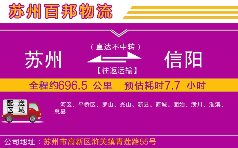 蘇州到信陽貨運(yùn)公司