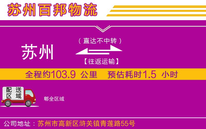 蘇州到郫物流專線