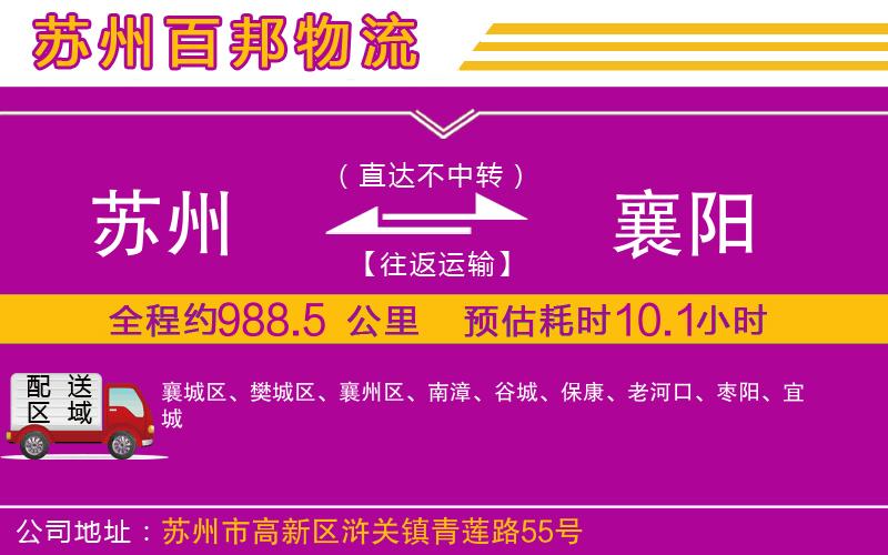 蘇州到襄陽(yáng)物流公司