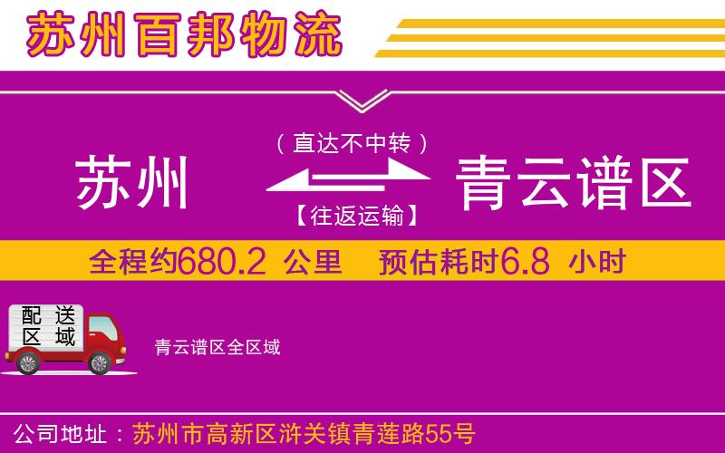 蘇州發(fā)青云譜區(qū)物流公司