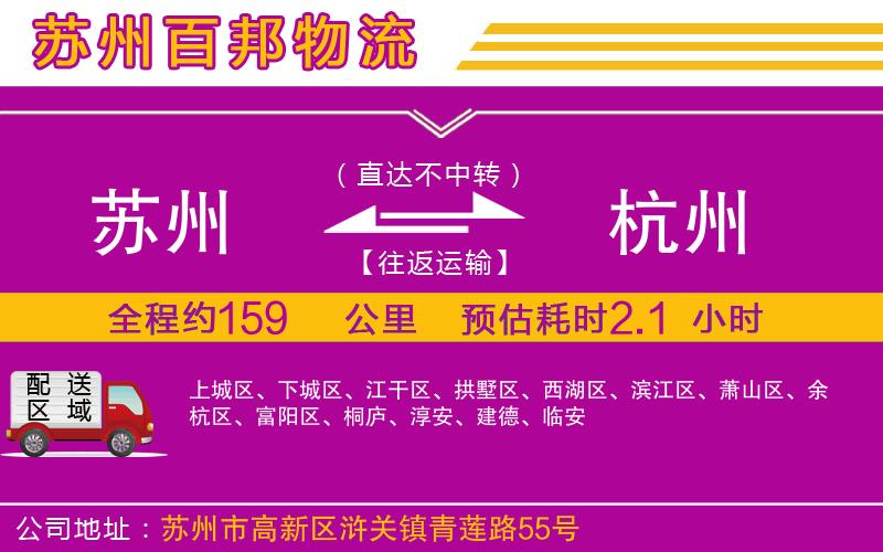 蘇州至杭州物流