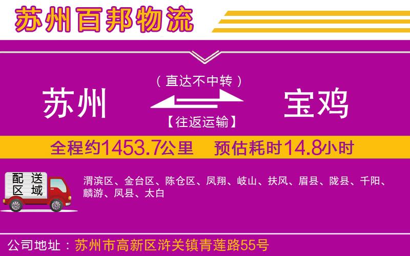 蘇州至寶雞貨運