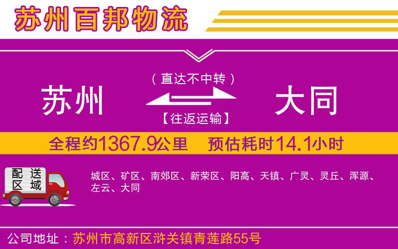 蘇州至大同貨運