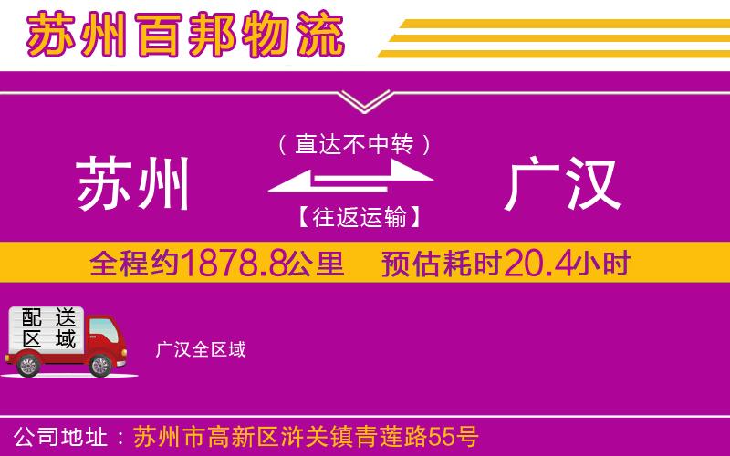 蘇州發(fā)廣漢貨運公司