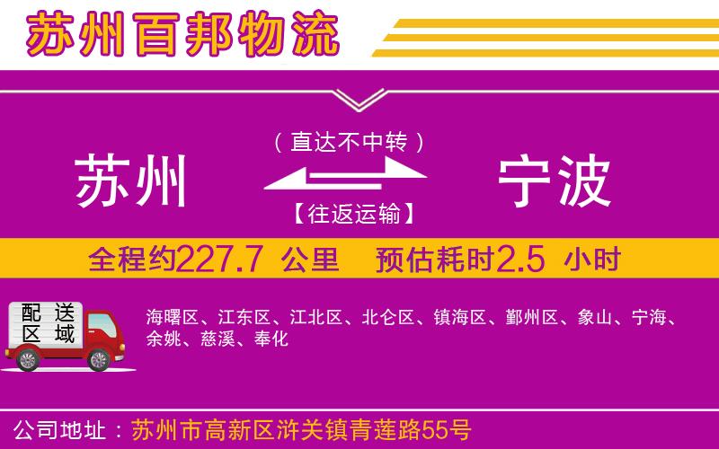 蘇州至寧波貨運公司