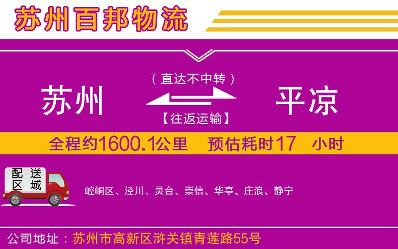 蘇州至平?jīng)鲐涍\(yùn)公司
