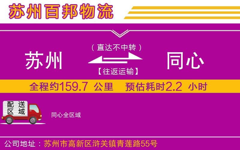 蘇州發(fā)同心物流公司