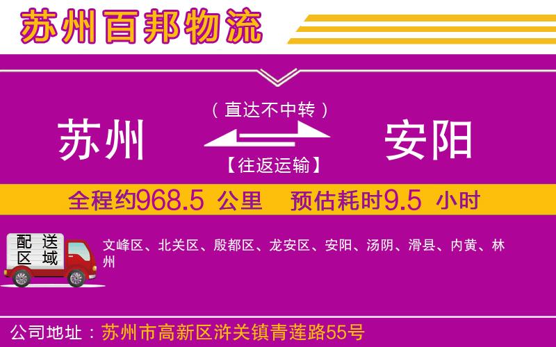 蘇州發(fā)安陽(yáng)物流公司