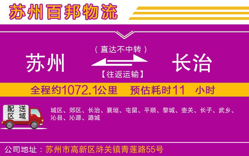 蘇州發(fā)長(zhǎng)治物流公司
