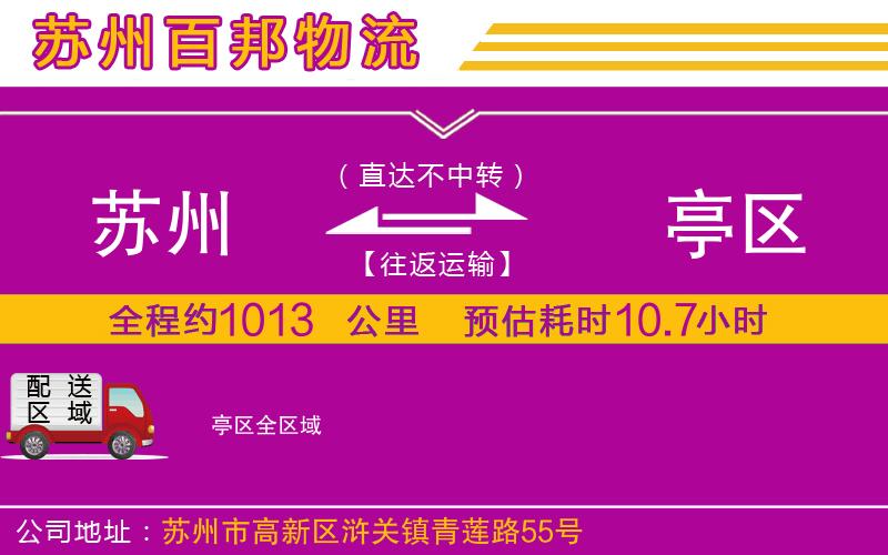 蘇州發(fā)猇亭區(qū)物流公司