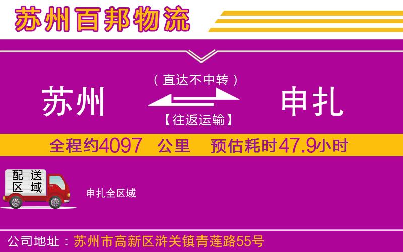 蘇州至申扎貨運