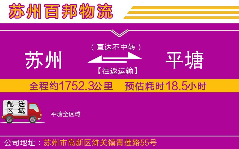 蘇州到平塘貨運公司