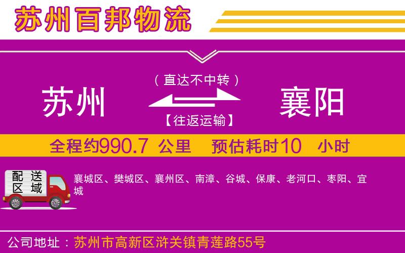 蘇州到襄陽貨運(yùn)公司