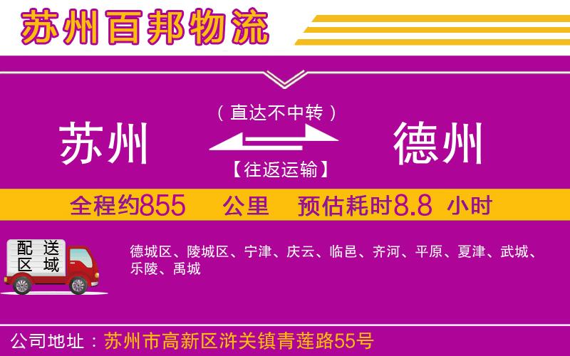 蘇州到德州貨運公司