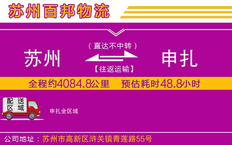蘇州到申扎物流公司