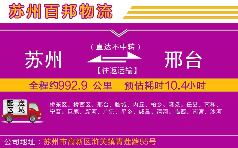 蘇州到邢臺貨運公司