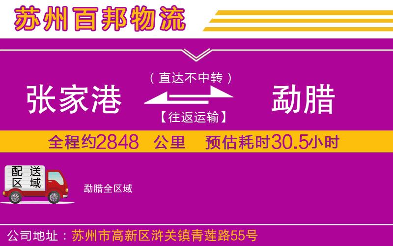 張家港到勐臘物流公司