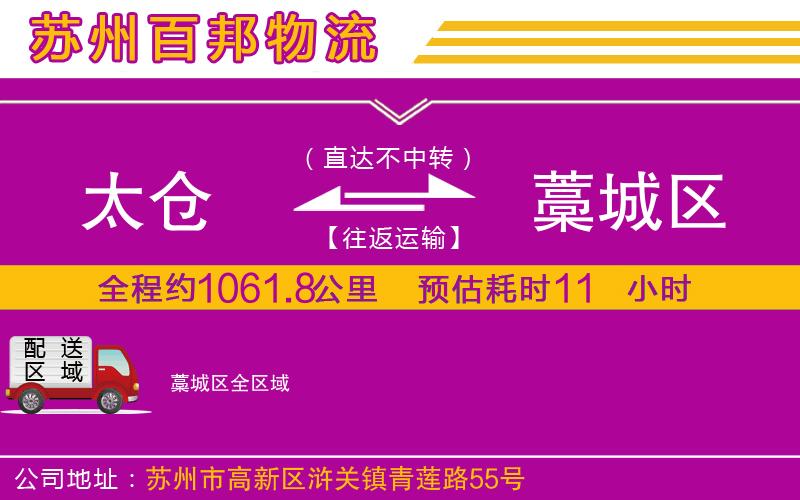 太倉(cāng)到藁城區(qū)物流公司