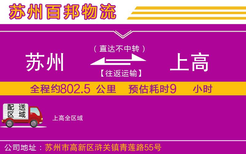 蘇州發(fā)上高物流公司