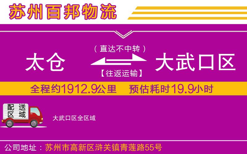 太倉到大武口區(qū)物流公司