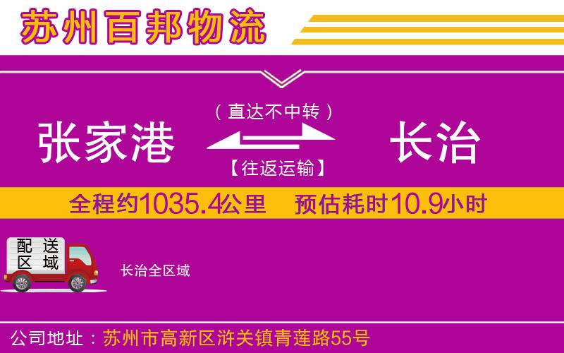 張家港到長(zhǎng)治物流公司