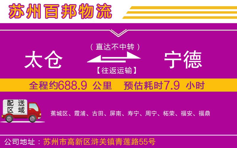 太倉到寧德物流公司