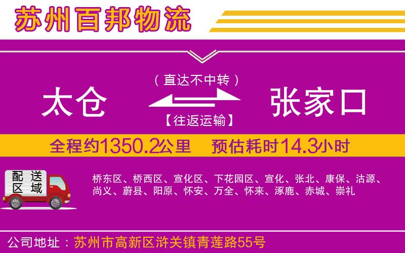 太倉到張家口物流公司