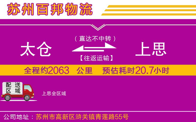 太倉到上思物流公司