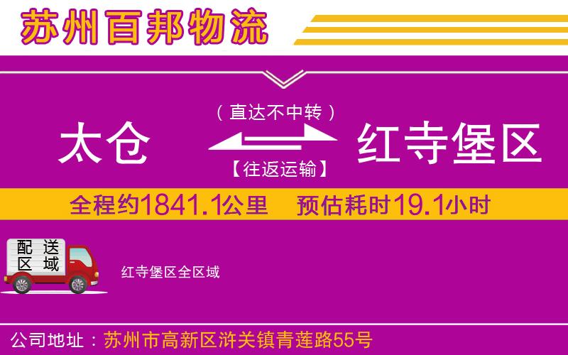 太倉(cāng)到紅寺堡區(qū)物流公司