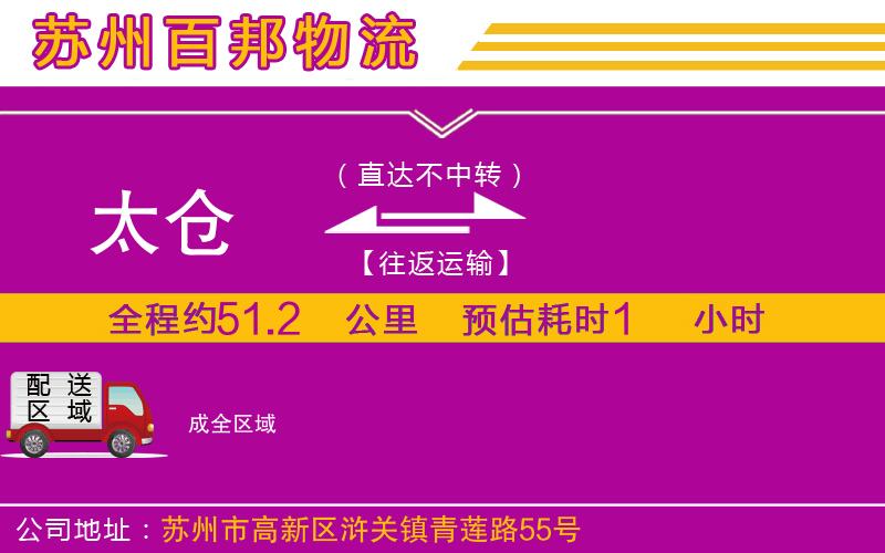 太倉到成物流公司