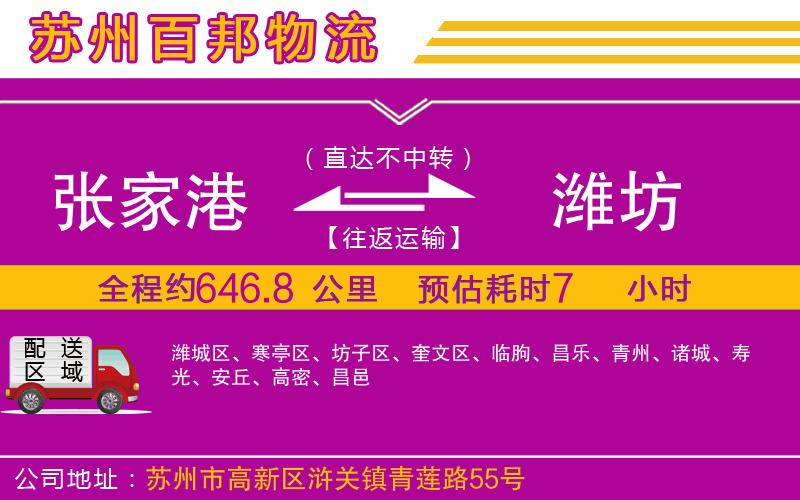 張家港到濰坊物流公司
