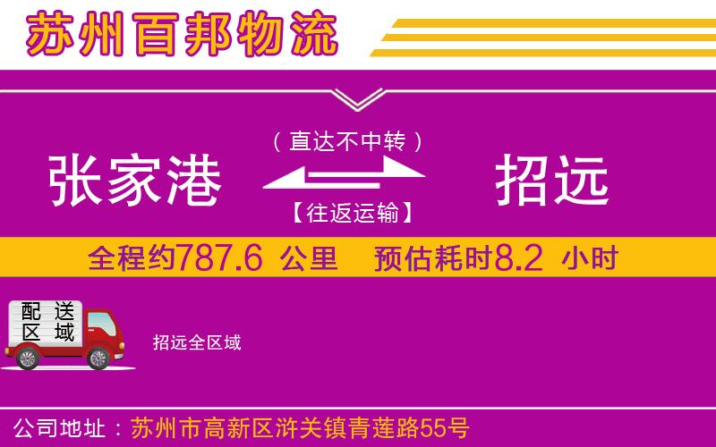 張家港到招遠物流公司