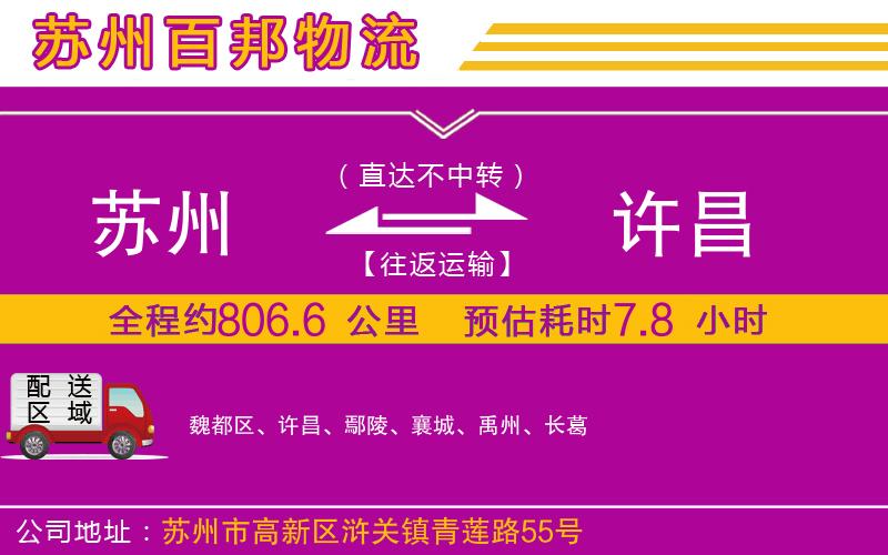 蘇州到許昌貨運(yùn)公司