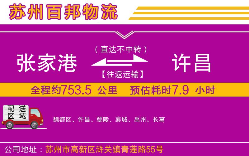 張家港到許昌物流公司