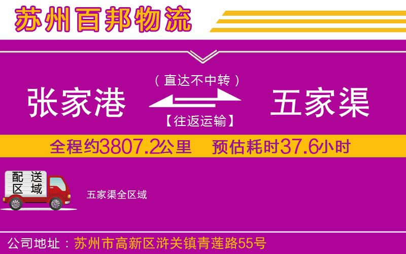張家港到五家渠物流公司