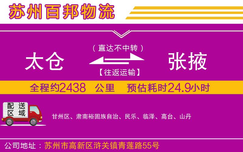 太倉到張掖物流公司