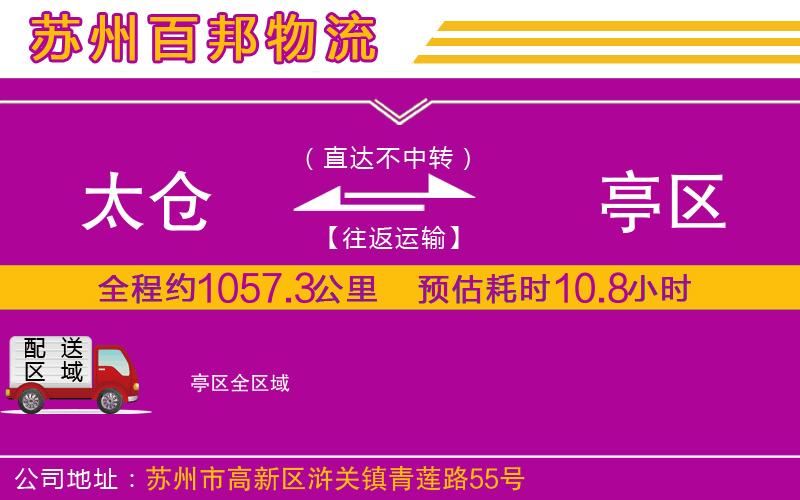 太倉(cāng)到猇亭區(qū)物流公司