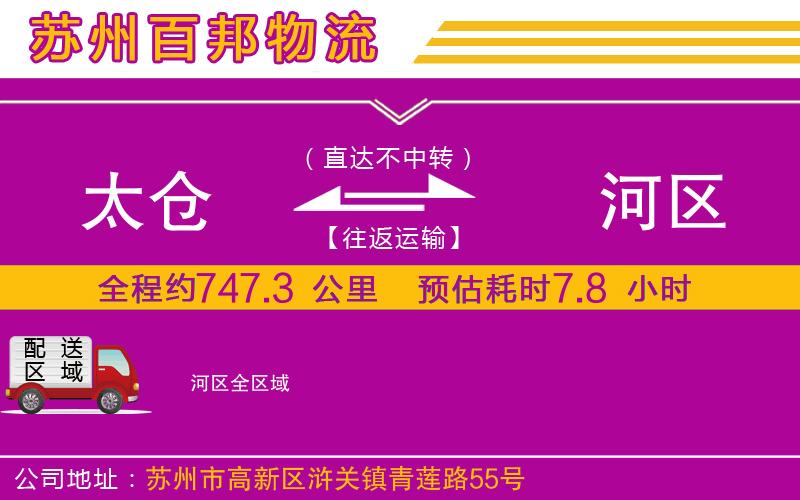 太倉(cāng)到?jīng)负訁^(qū)物流公司