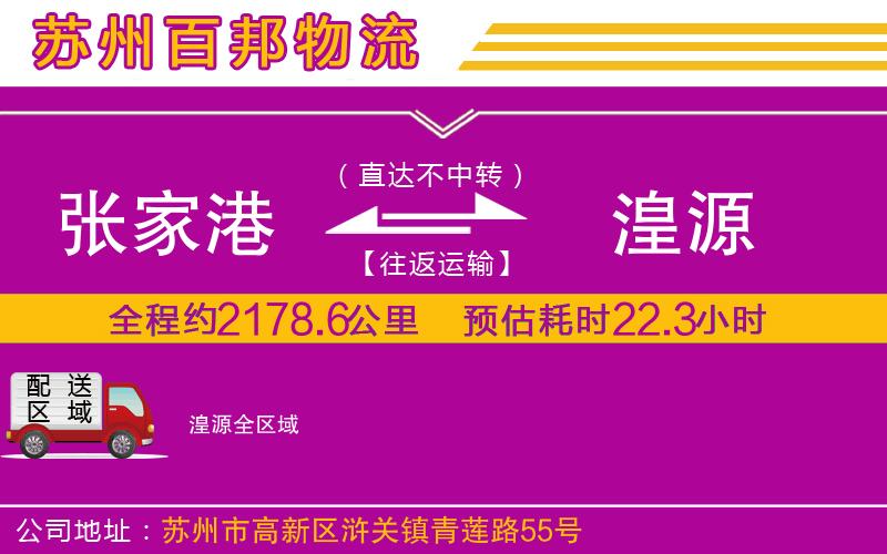 張家港到湟源物流公司