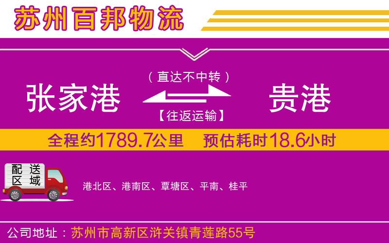 張家港到貴港物流公司